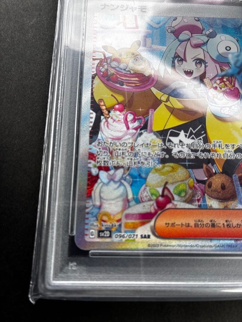 最安値！【PSA10】ナンジャモSAR PSA10 SV2D 096/071