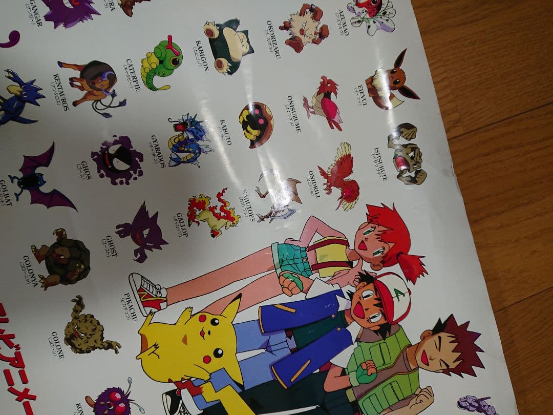 激レア！ポケットモンスター 初期 ポスター