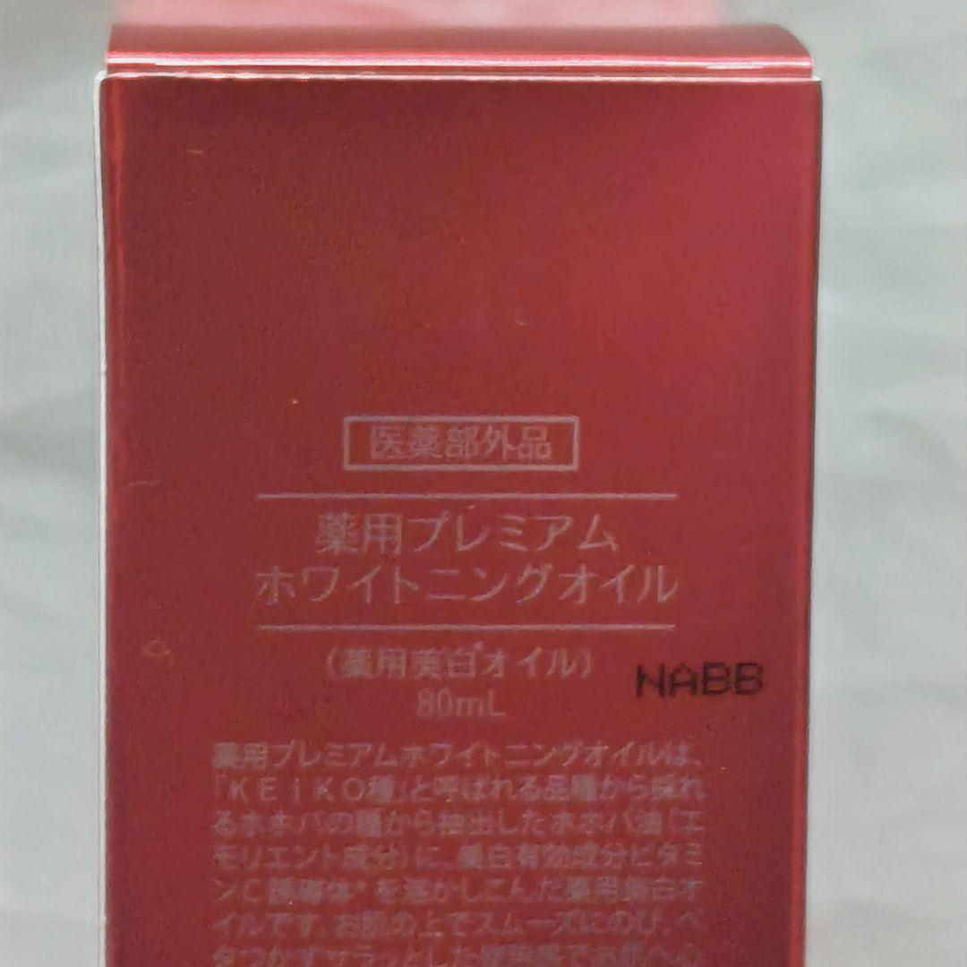 サンナチュラルズ 薬用プレミアムホワイトニング オイルラベンダー