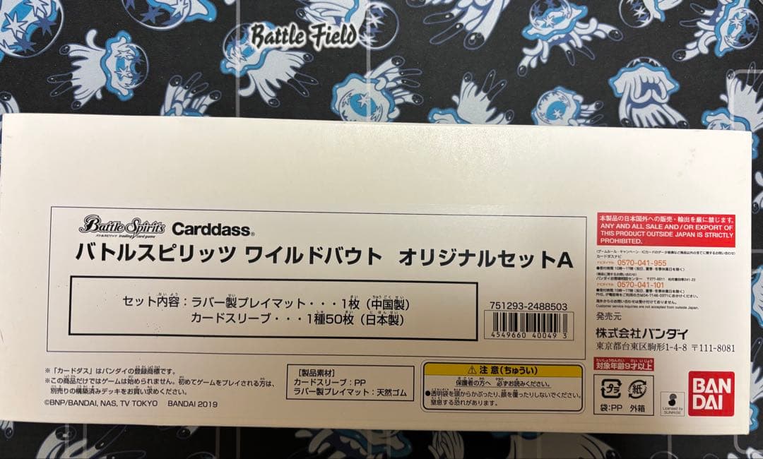 ワイルドバウト オリジナルセットA ひかり