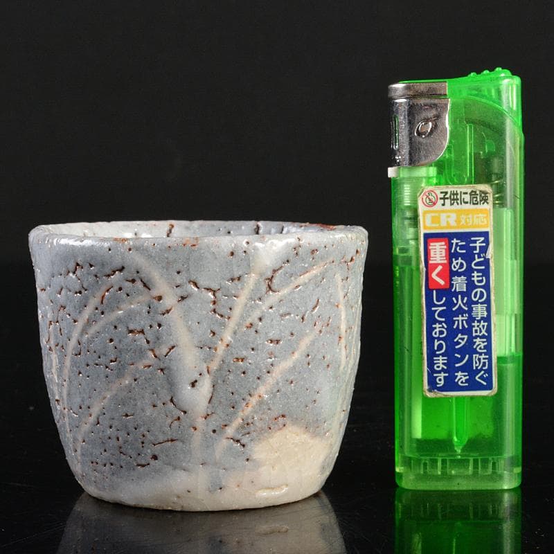北大路魯山人作　鼠志野　盃　共箱　D　R6670