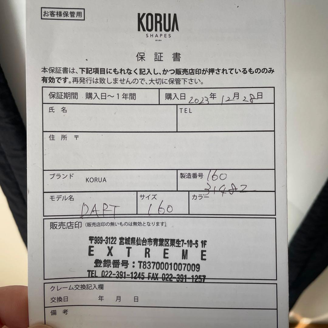 最終価格　コルア　ダート160