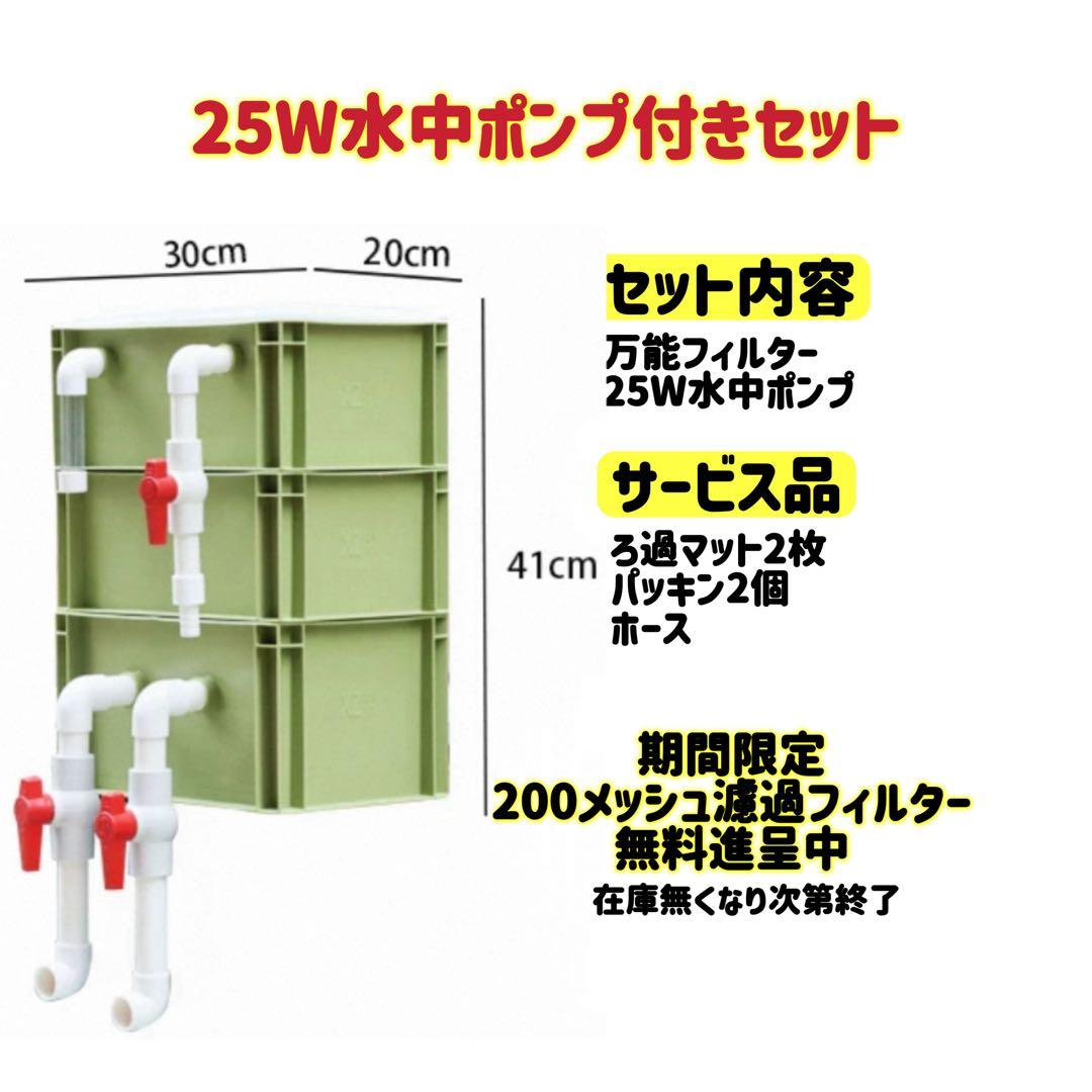 25W水中ポンプ付き水槽池用万能ろ過フィルター 外部式飼育濾過装置器アクアリウム