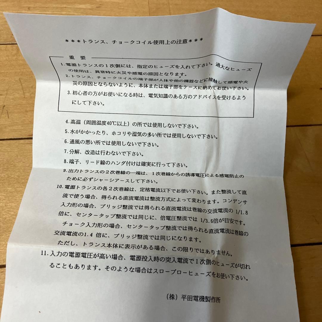 TANGO タンゴ XE-60-5 出力トランス