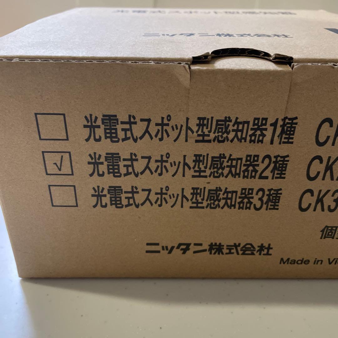 ニッタン 光電式スポット型感知器 2種 CK2B-016 10個入り