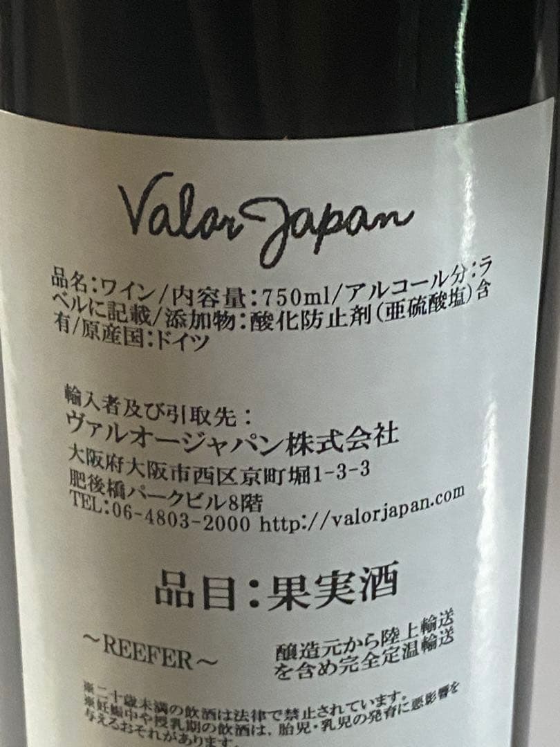 【店頭未販売】ヴァルオージャパン 幻のワイン 2021 5本セット