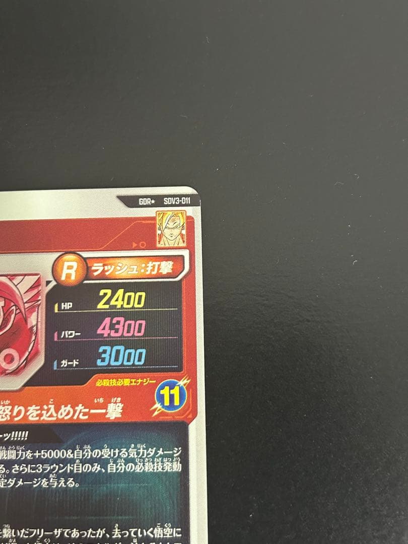 SDV3-011 孫悟空　GDR パラレル②