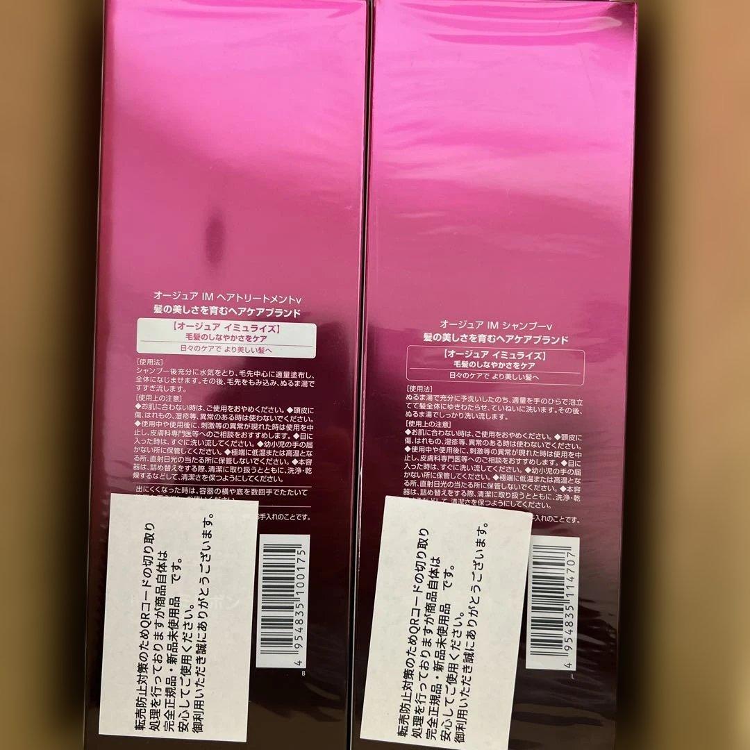 555 ミルボン　オージュア　イミュライズ　シャンプー＆トリートメント　未開封