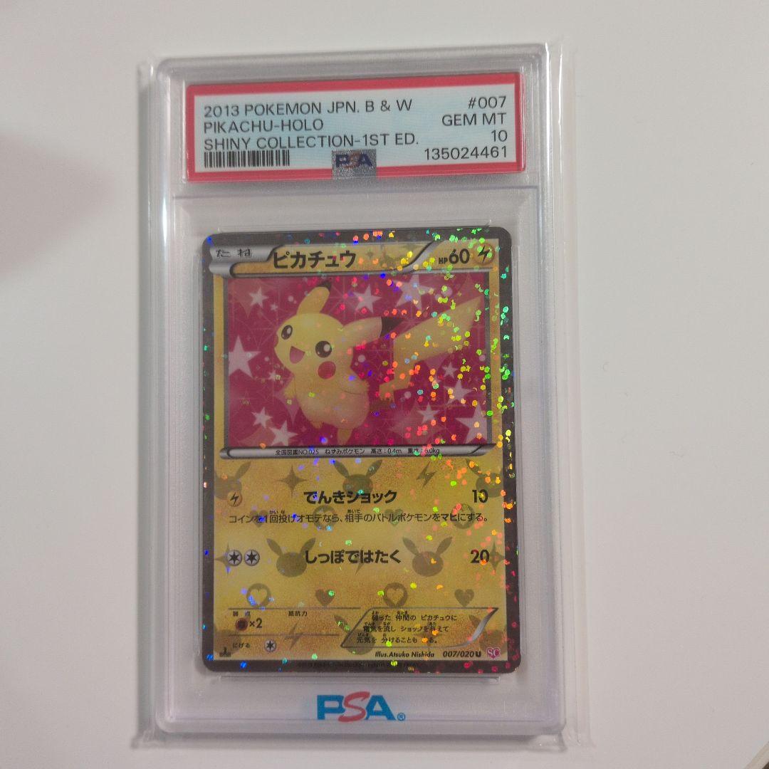 【希少】【PSA10】ピカチュウ シャイニーコレクション 1ED 007/020