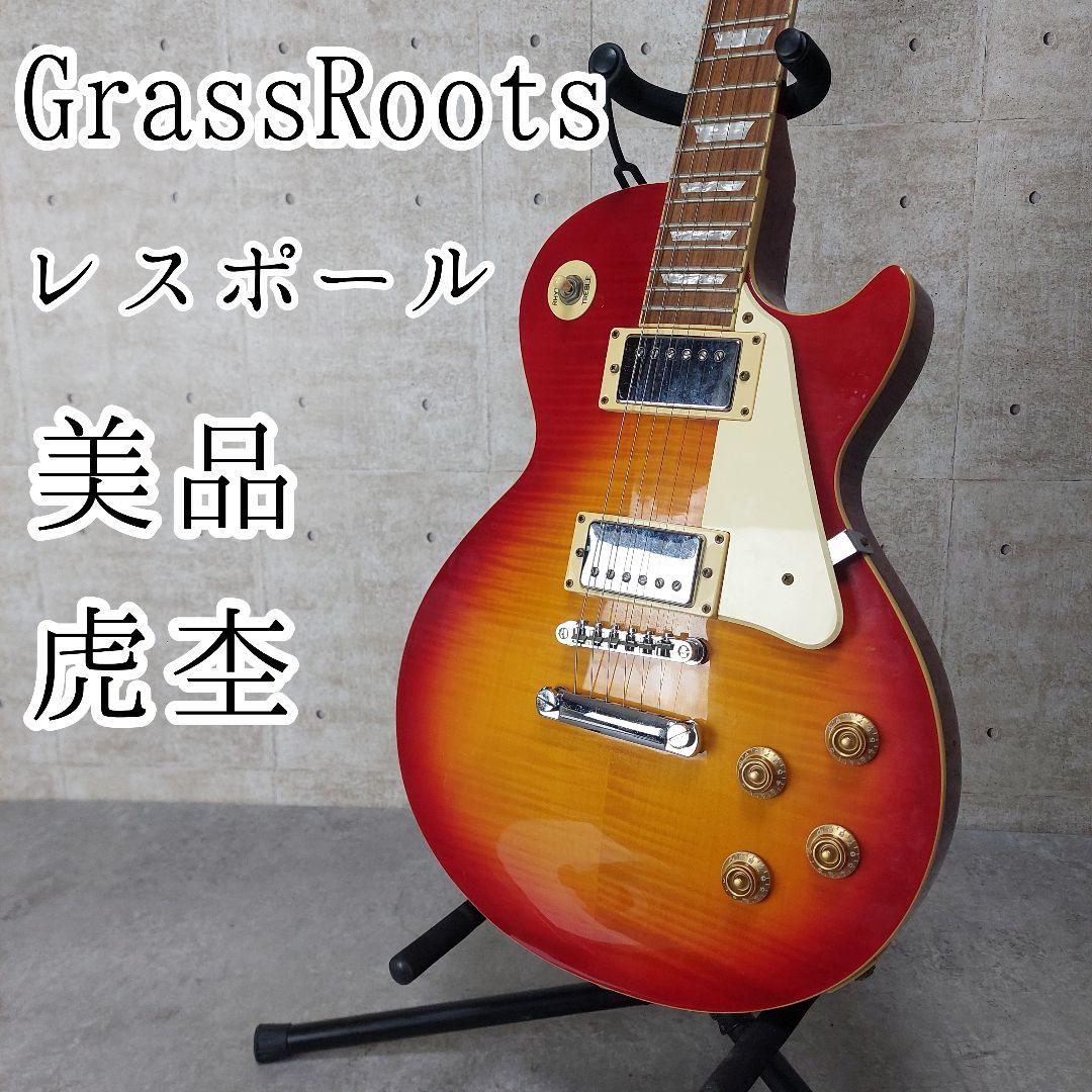 grass roots limited model レスポール 虎杢 リミテッド