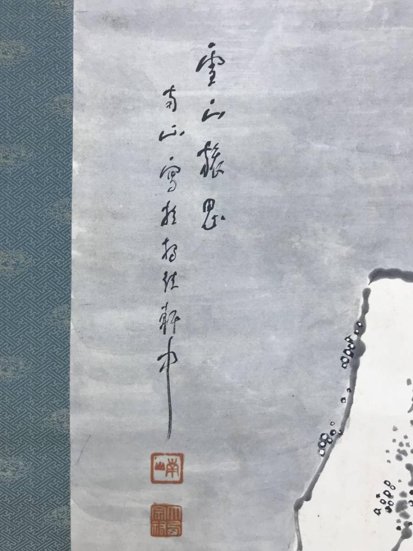 【真作】大西南山/雪景山水人物図/山水図/掛軸☆宝船☆AD-564