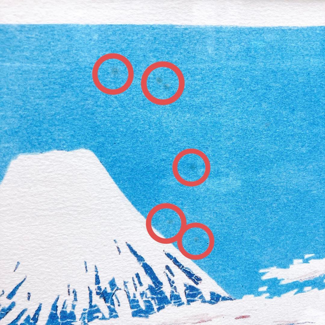 10SAM25 山下清「日本平よりの富士」絵画 46/300 版画 現状品