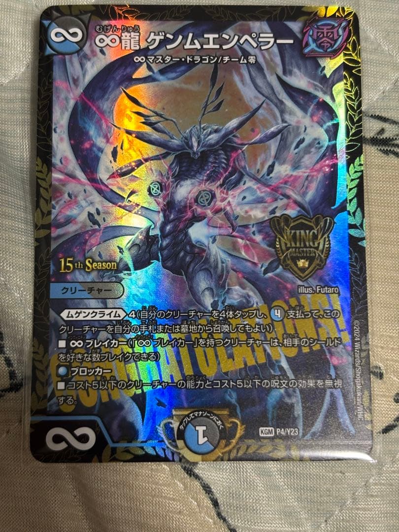 ♾️龍　ゲンムエンペラー　CSプロモ