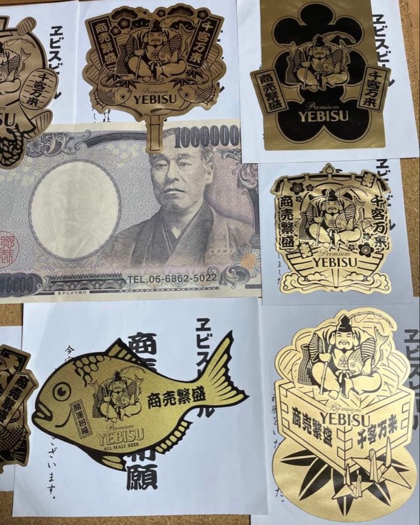 エビスビール 商売繁盛祈願 御札（えびす宮総本社）+豊中えびす壱億円金運券セット