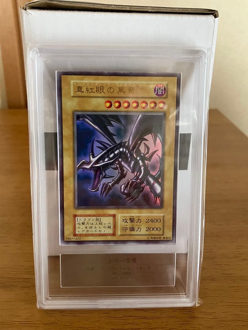 真紅眼の黒竜　ARS7 レッドアイズブラックドラゴン　初期