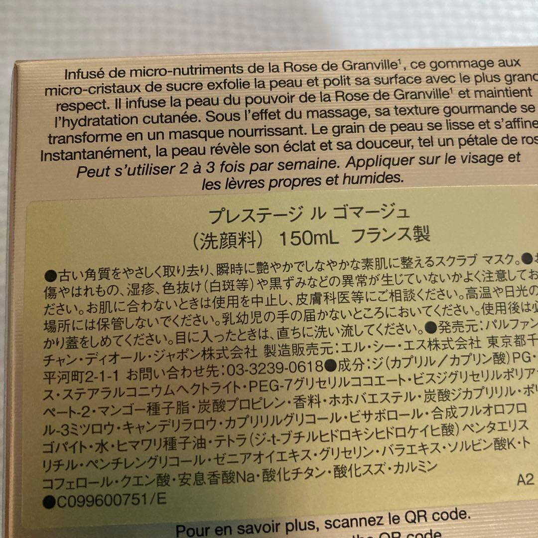 Dior プレステージ　ル　ゴマージュ洗顔料150mL