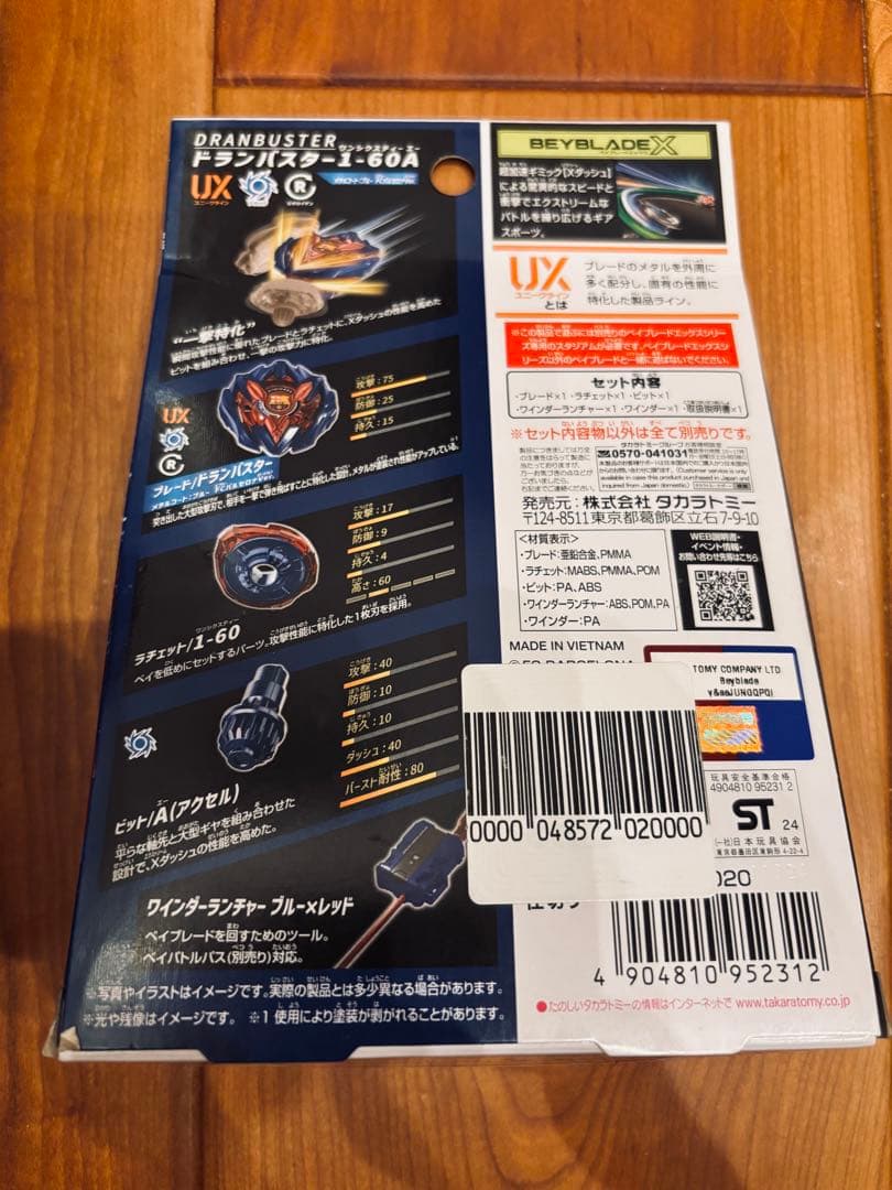 【ベイコードあり 】ベイブレード バルセロナ セット ドランバスター ステッカー