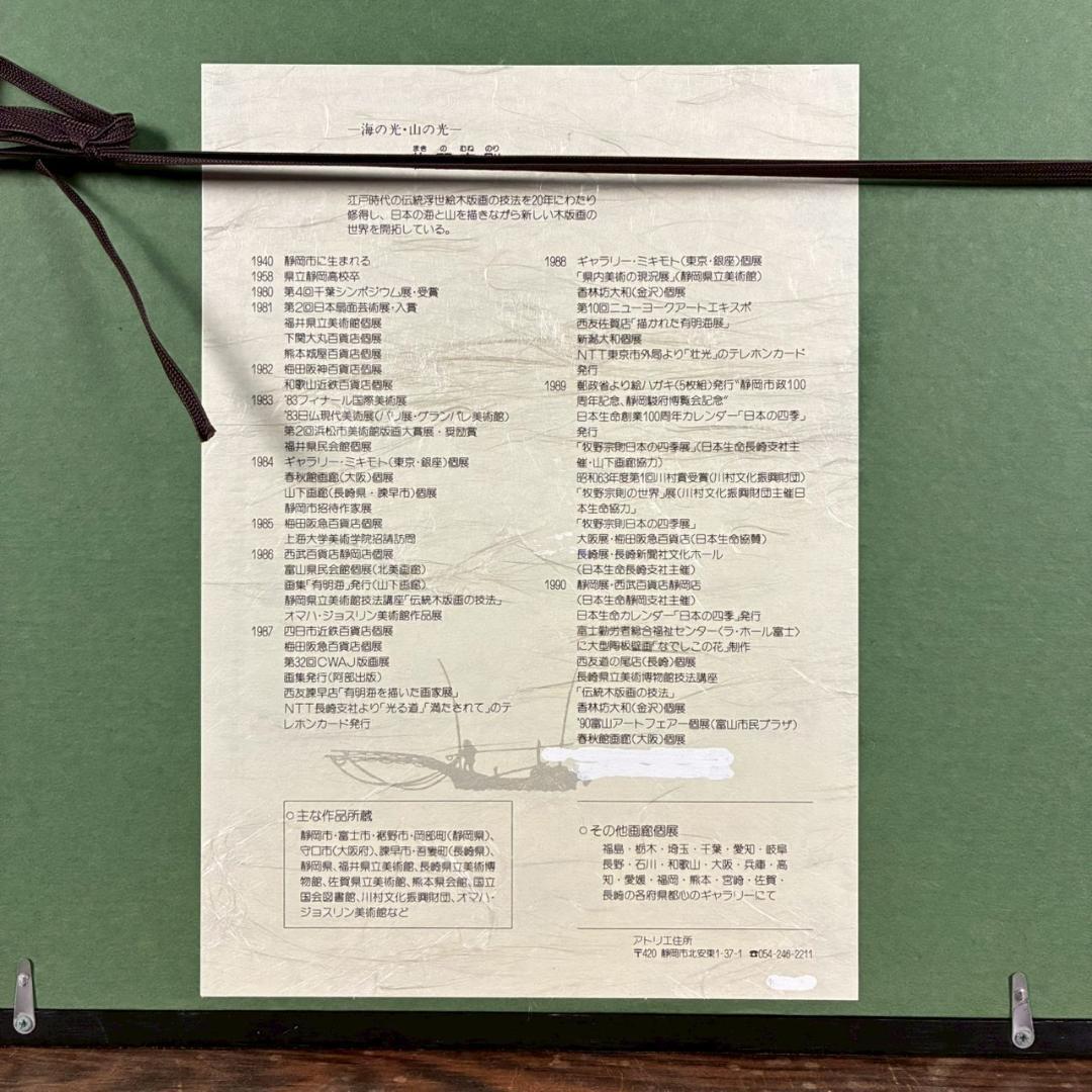 美品 牧野宗則「優しい日（Ⅱ）」木版画 1991年制作 直筆サイン入り 額縁入り