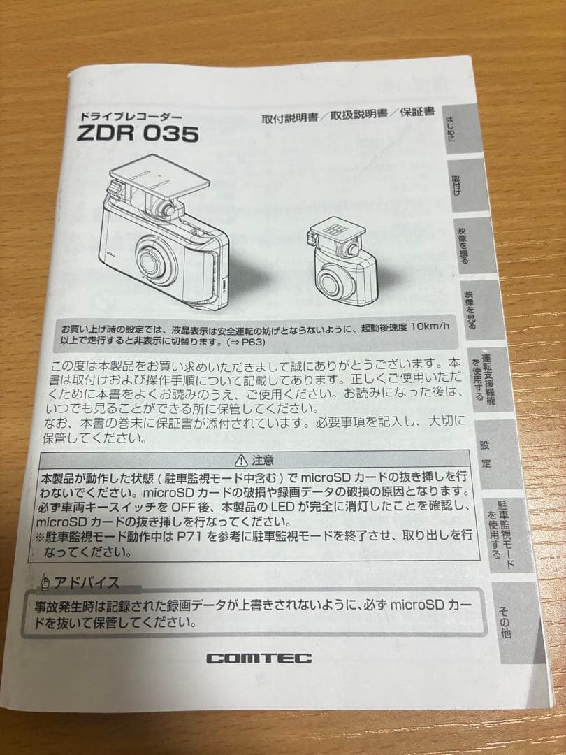 「コムテック」ZDR 035 ドライブレコーダー