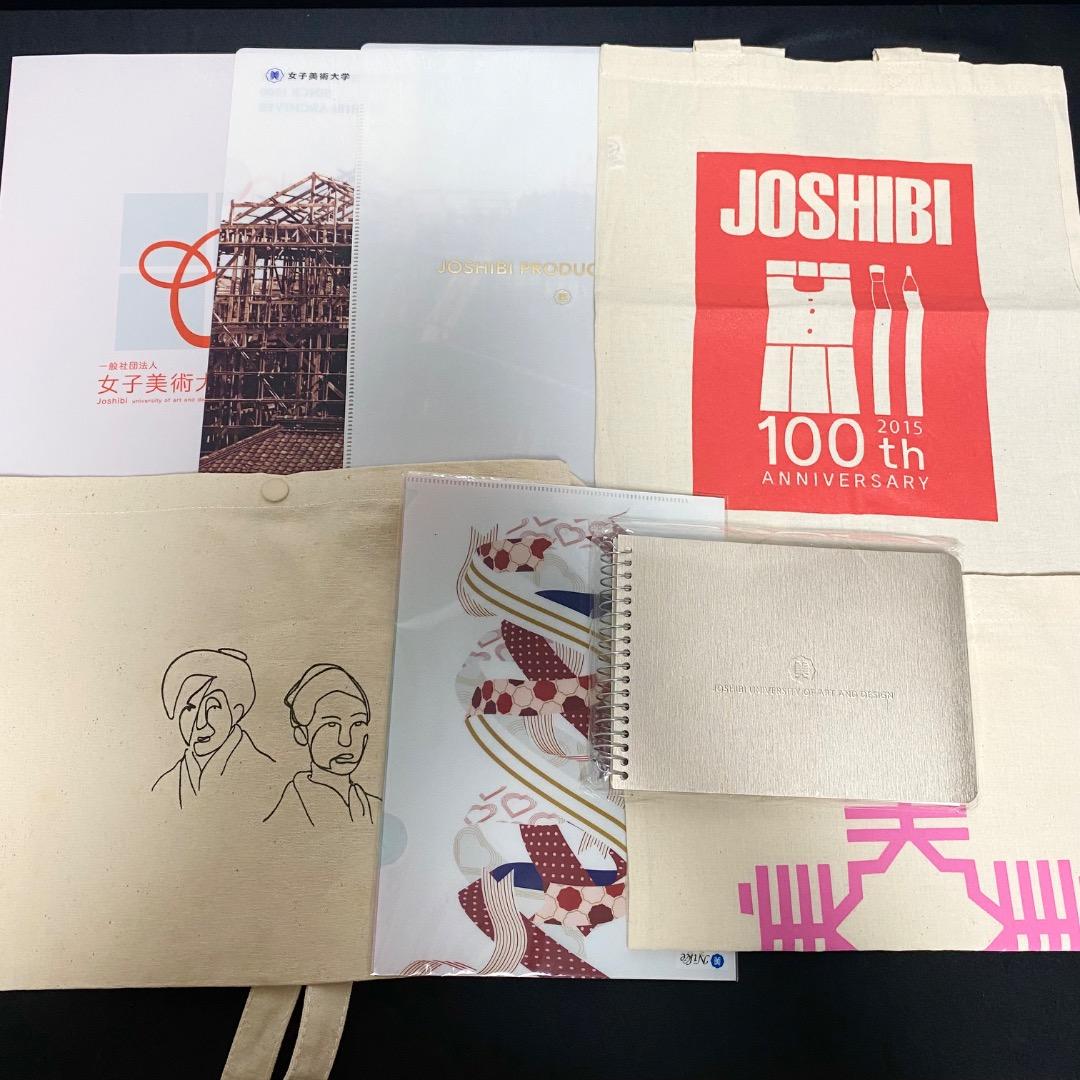 100周年記念品含　女子美術大学付属高等学校・中学校　女子美術大学　ファイル