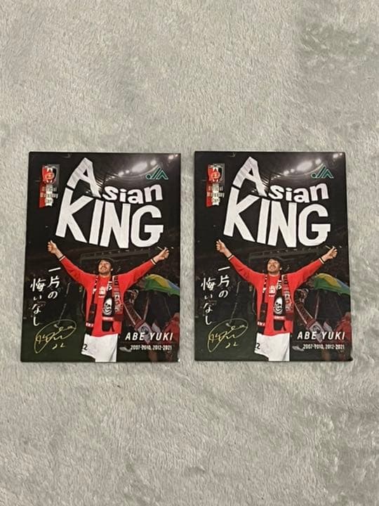 マッチデーカード浦和レッズ　阿部勇樹　引退セレモニー