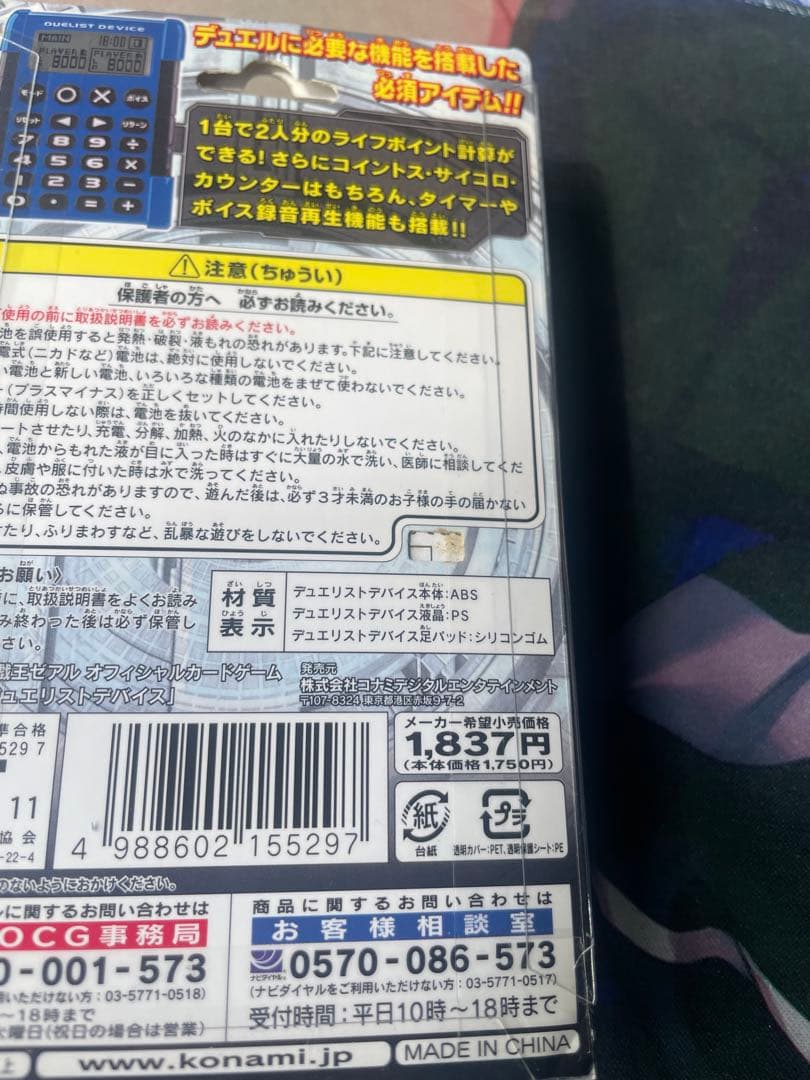 新品未開封 遊戯王 デュエリストデバイス 青 オベリスクブルー 初期