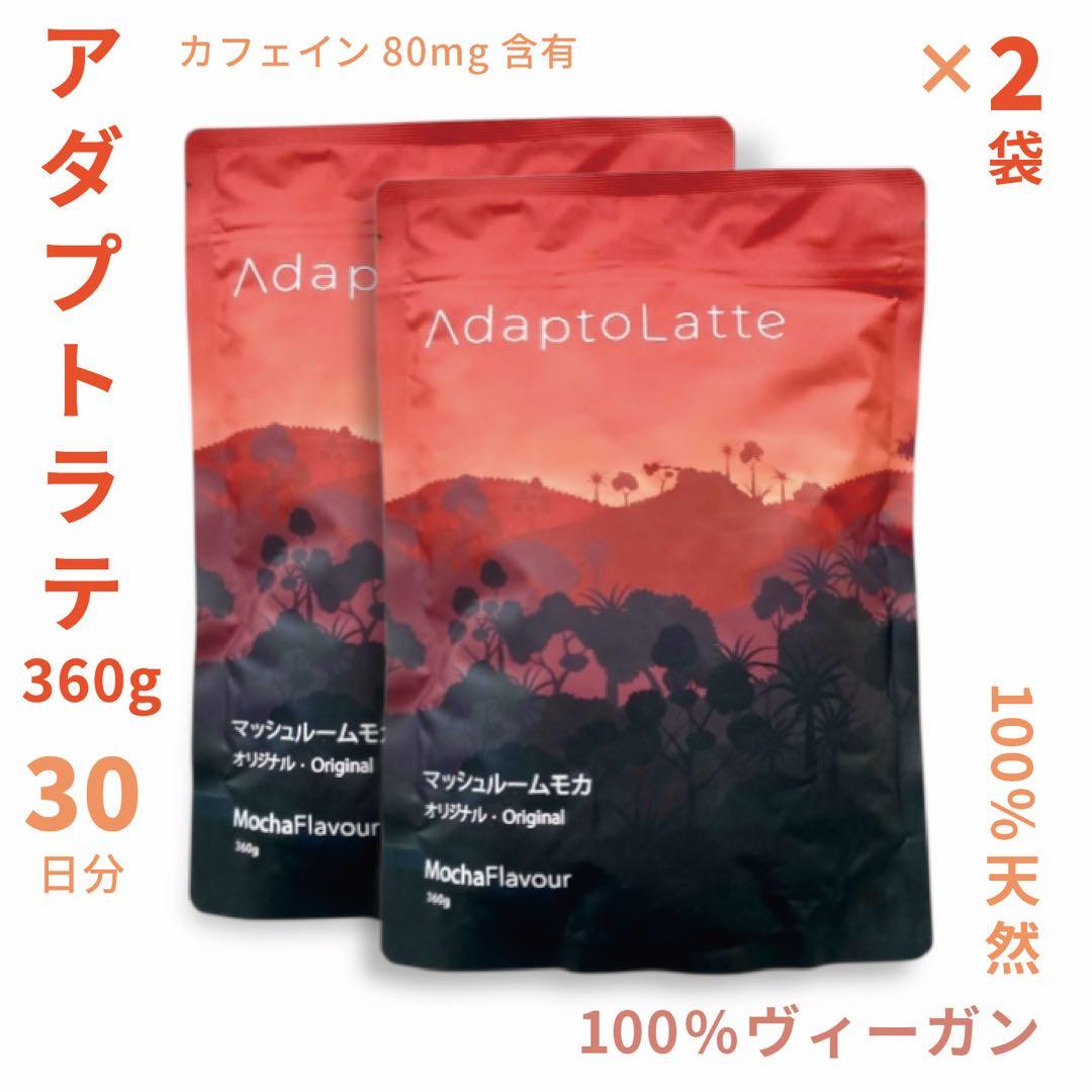 ＼即日発送！EXP:2027.10.12／アダプトラテ ★モカ 360g2袋