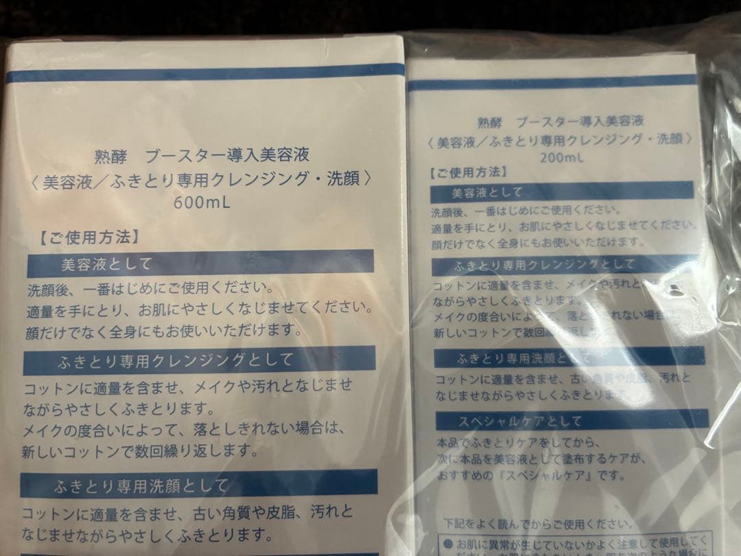 ●こぐまま● 熟酵 ブースター導入美容液