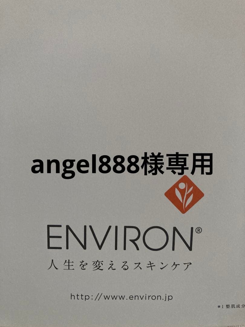 エンビロンAブーストセラムインテンス