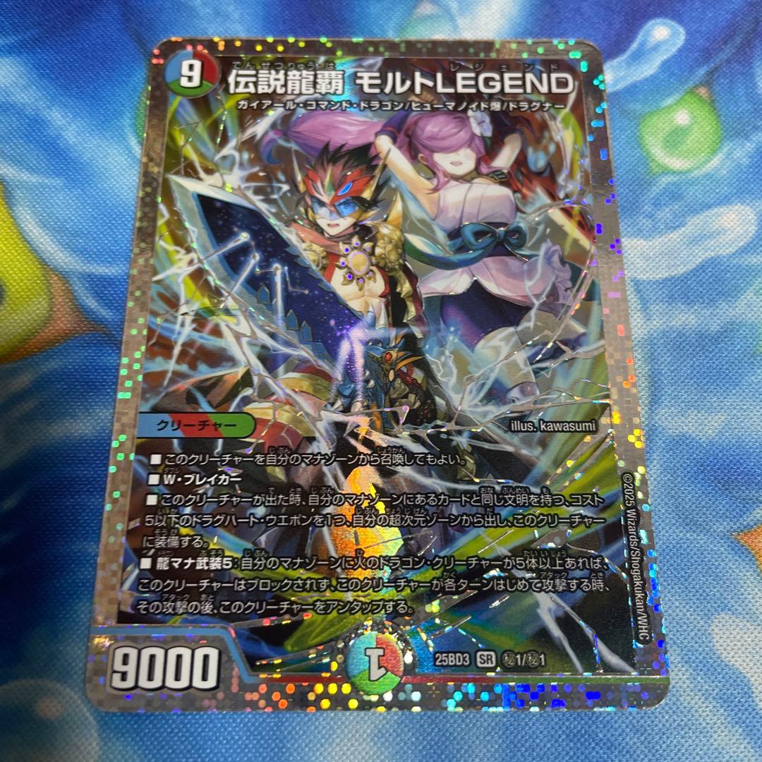 デュエルマスターズ　伝説龍覇モルトLEGEND シークレット