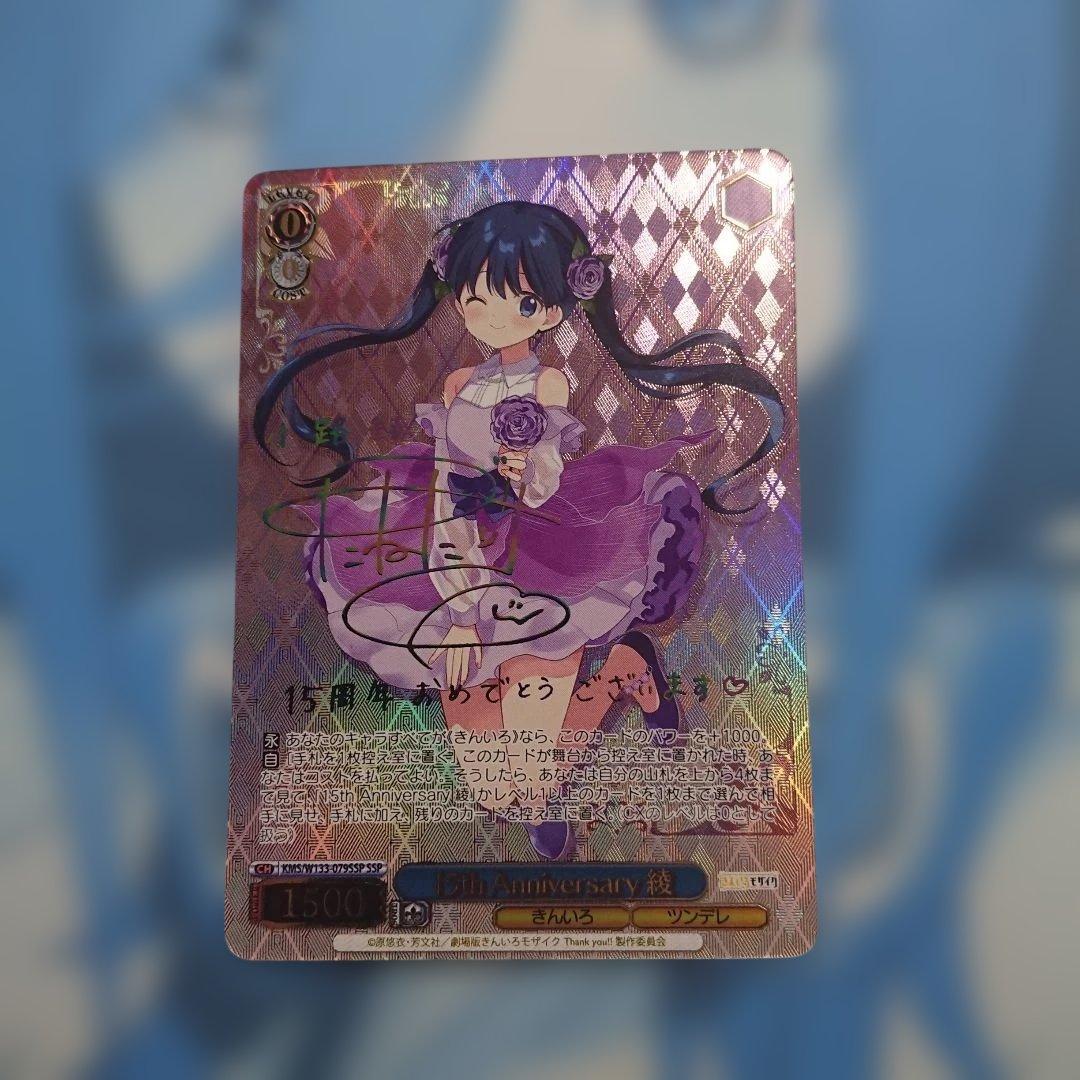 WS きんいろモザイク 15th Anniversary 綾 SSP