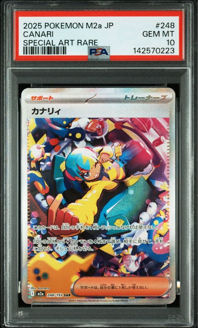 PSA10 GEM MINT カナリィ SAR 連番