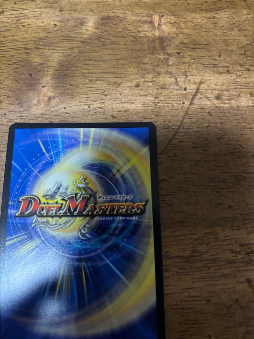 パ*リ様 デュエルマスターズ 絶望と反魂と激殺の決断 パーフェクトダークネス 金