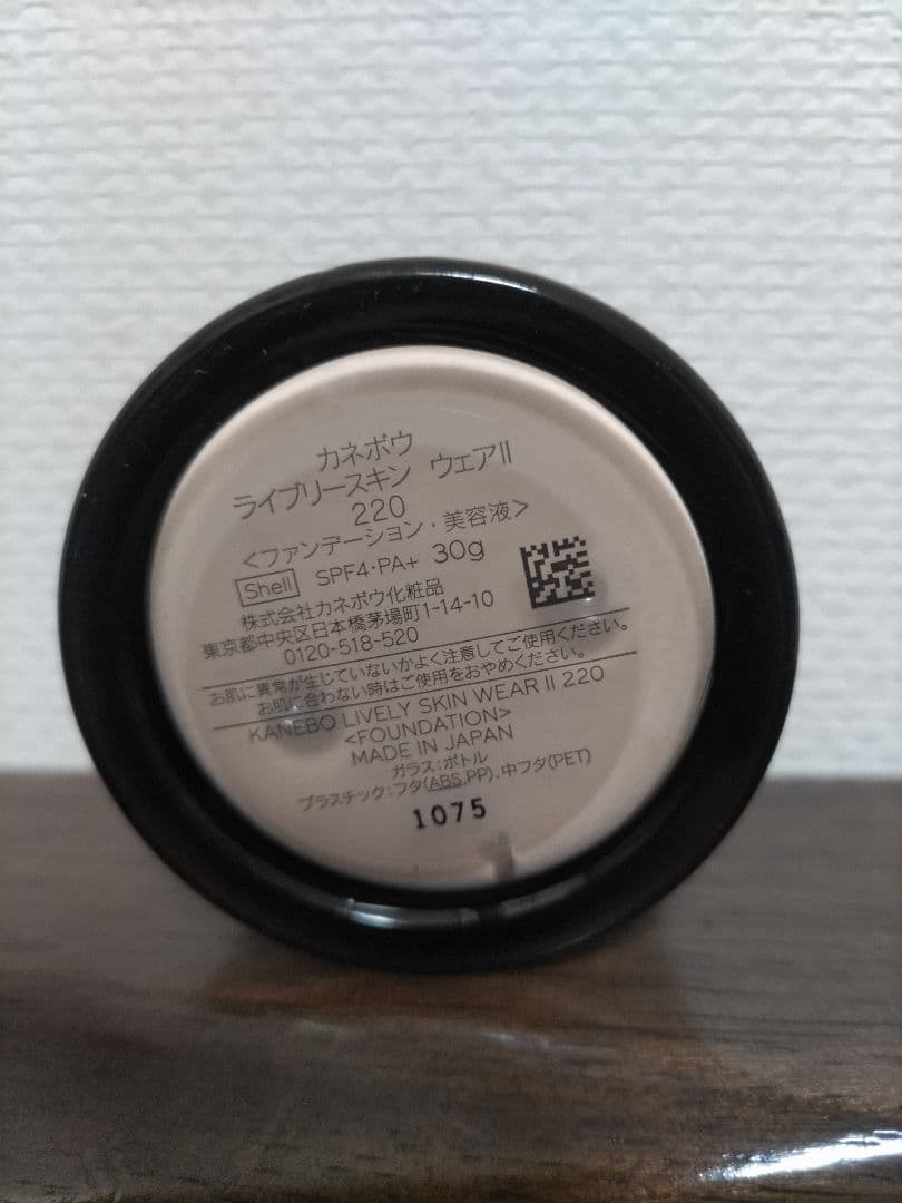 KANEBO ライブリースキンウェア　Shell 220