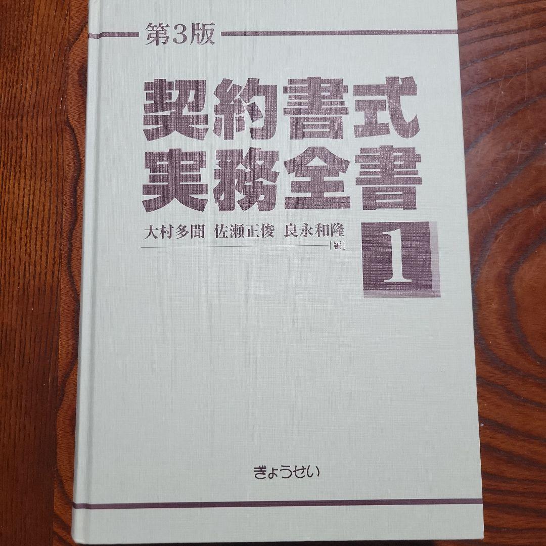 契約書式実務全書 1 第3版