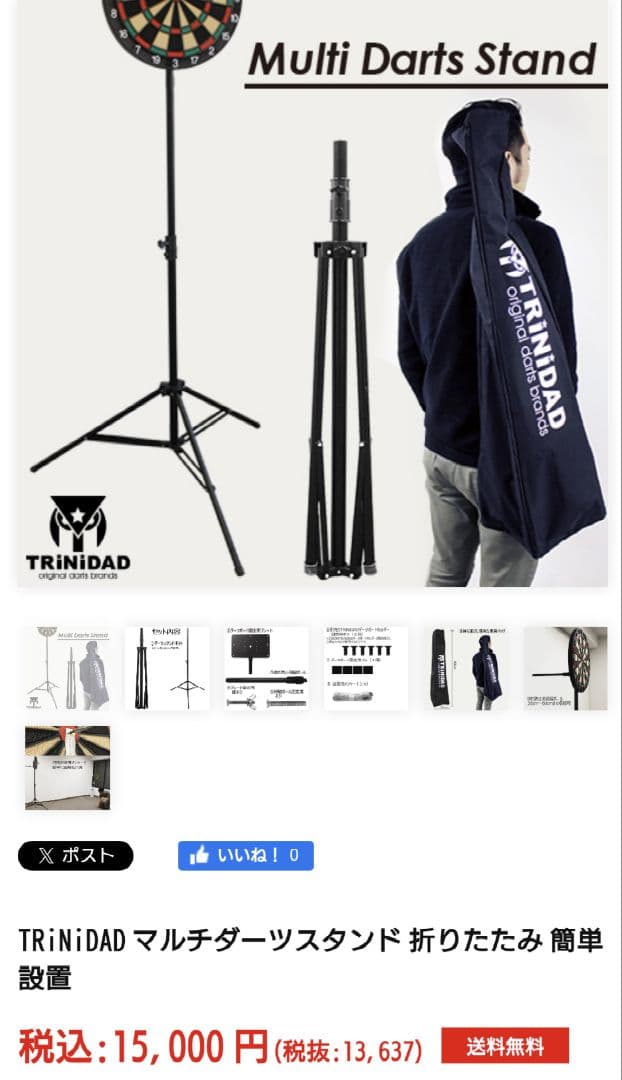 TRiNiDAD マルチダーツスタンド 折りたたみ　ダーツマットセット