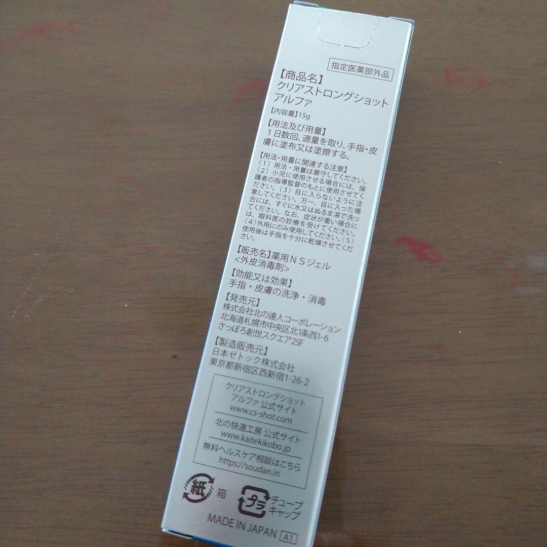北の快適工房 薬用 クリアストロングショット アルファ 15g