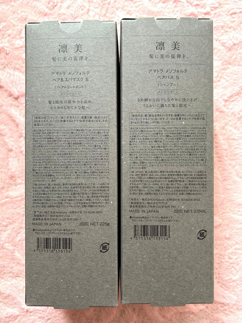 Amatora mezzoforte ヘアバスSとヘア＆スパマスクS