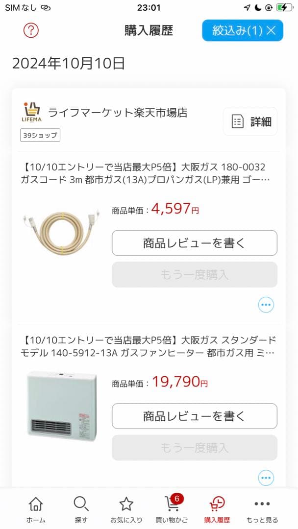 美品　大阪ガス ガスファンヒーター　3mホースつき！GFH-2406S ブルー