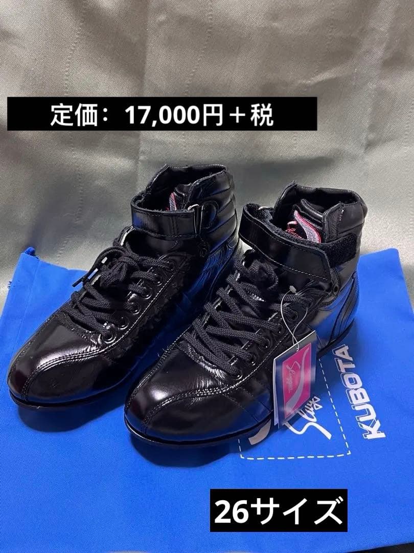 久保田スラッガー 野球スパイク 26.0革底 D-182 日本製 新品未使用
