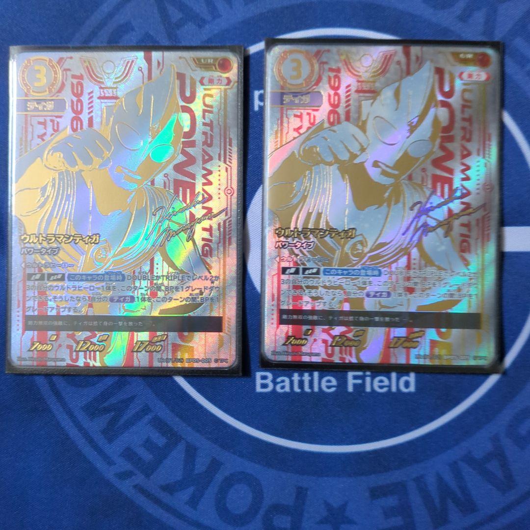 ウルトラマンティガパワータイプ ur