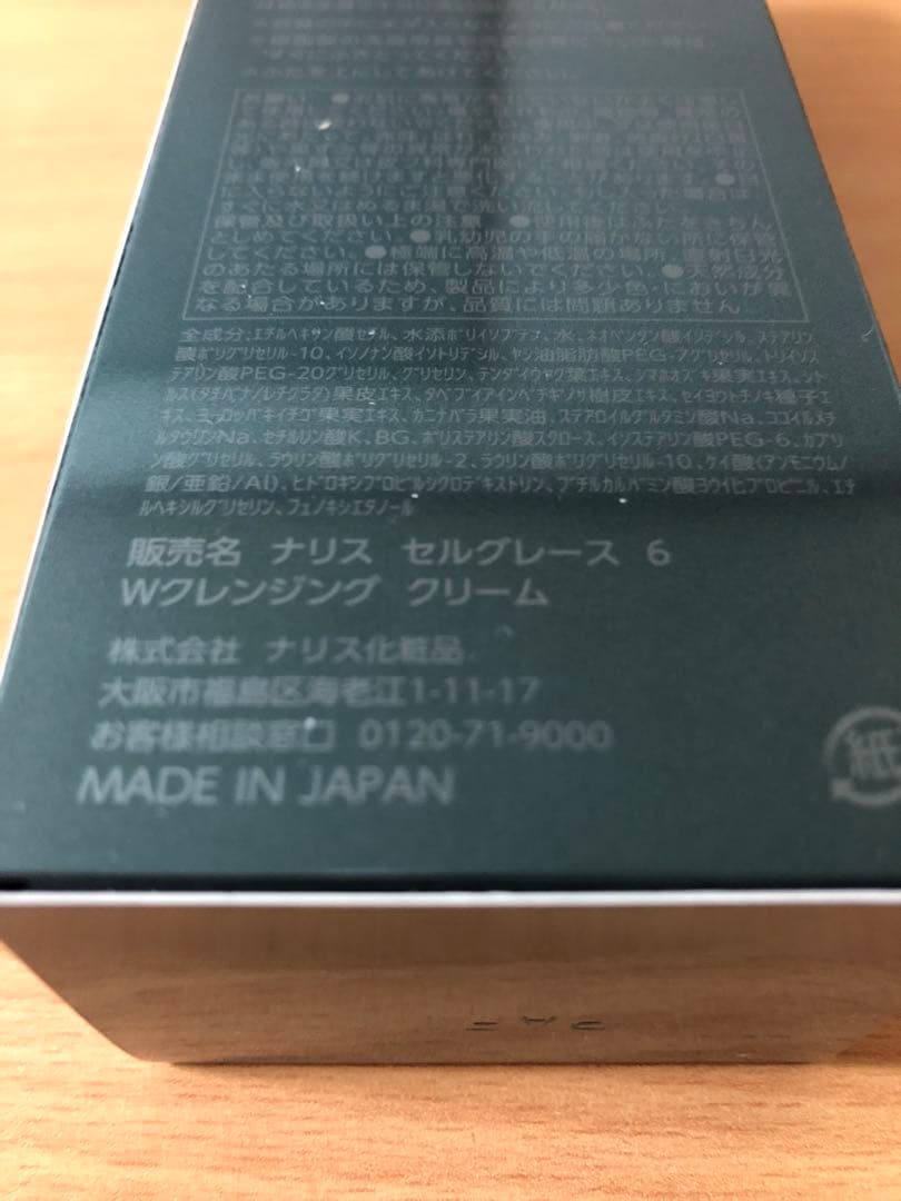 期間限定　お買い得セット　セルグレース　ダブルクレンジングクリーム　2本セット