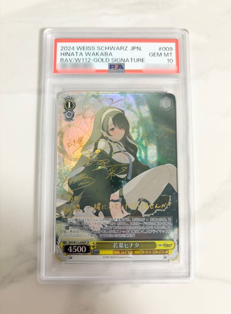 ヴァイスシュヴァルツ　PSA10 若葉ヒナタ　SP 鑑定品　ブルーアーカイブ