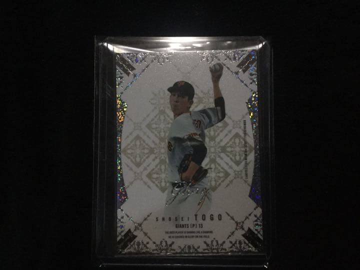 ベースボールカード ジャイアンツ 戸郷 巨人