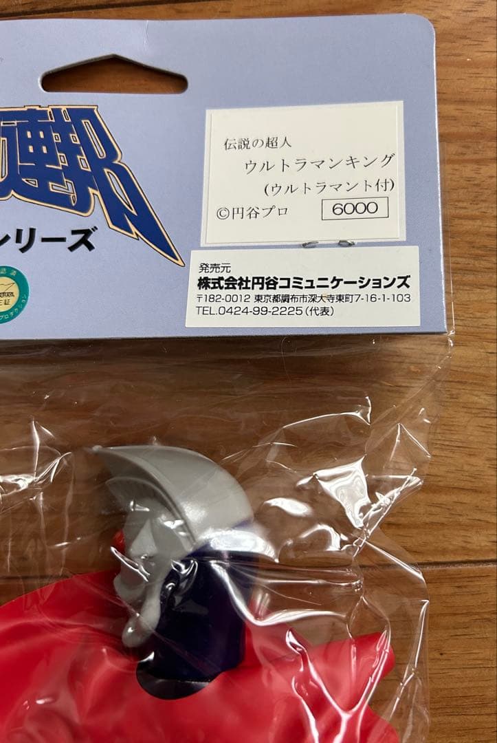 【未開封新品】ウルトラマンキング 銀河連邦ソフビシリーズ やまなや 流通限定