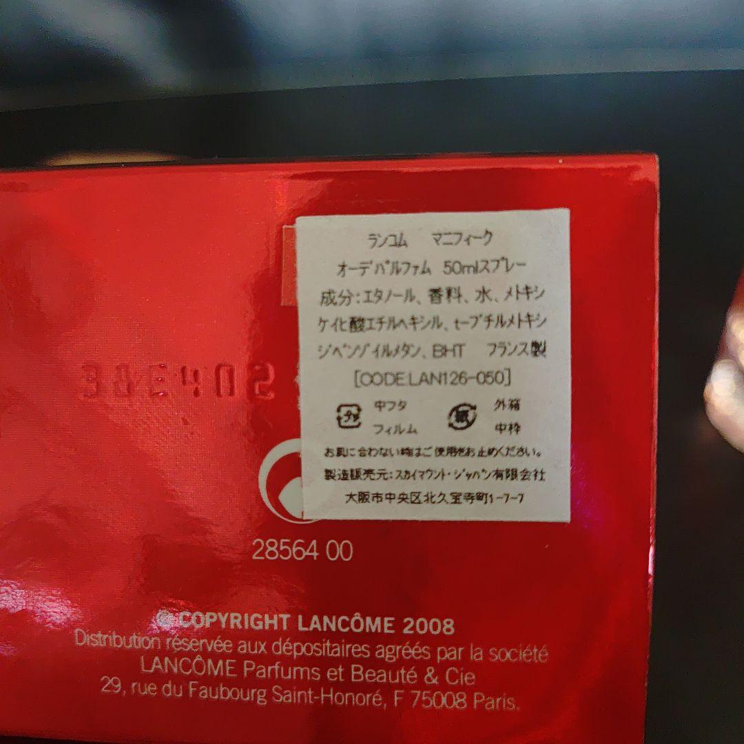 廃盤 LANCOME ランコム マニフィーク オーデパルファム 50ml 香水