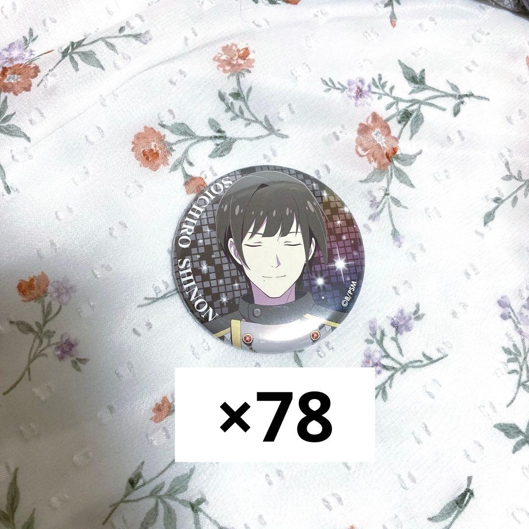 sideM 東雲荘一郎　缶バッジ　ソル缶