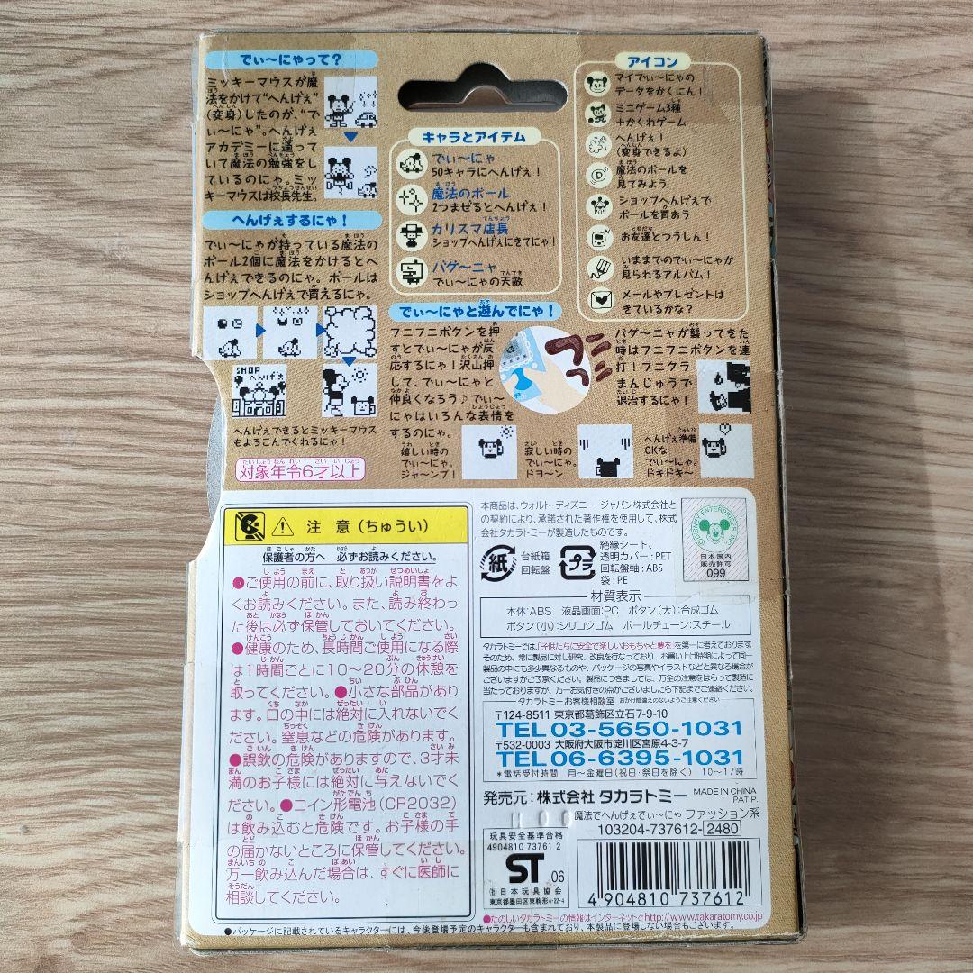 【新品未開封】✧激レア　DISNEY　魔法でへんげぇ　Dnya　Fashion系