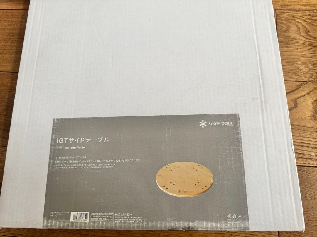 廃盤品 peak IGTサイドテーブル