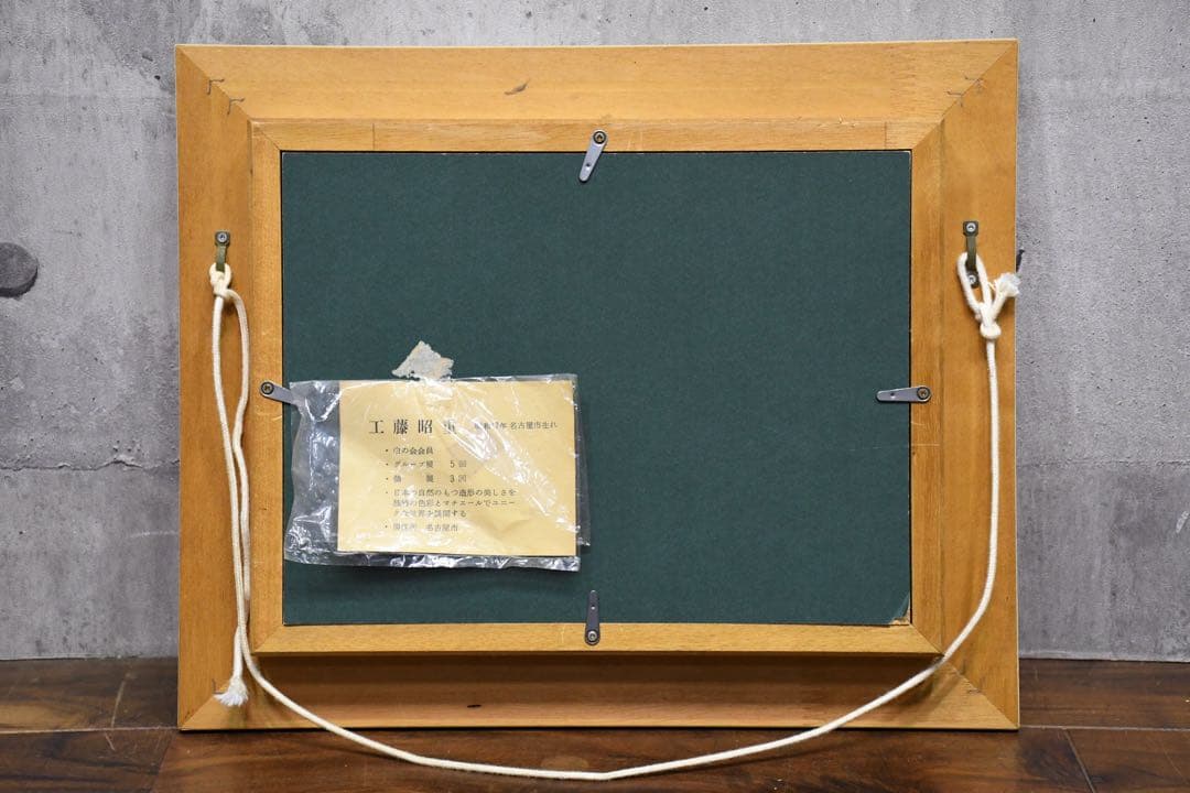 EHK85 真作保証 工藤昭重 北アルプス SM号 油彩画 額装 肉筆 風景画